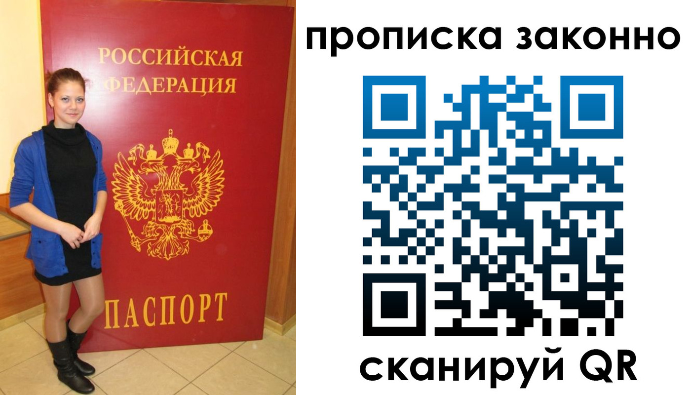 прописка в квартире в Острове